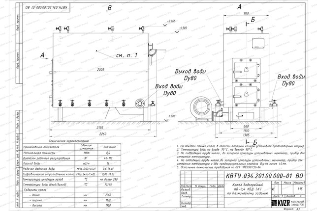 Котел 0.4 МВт уголь дрова с колосниками чертеж