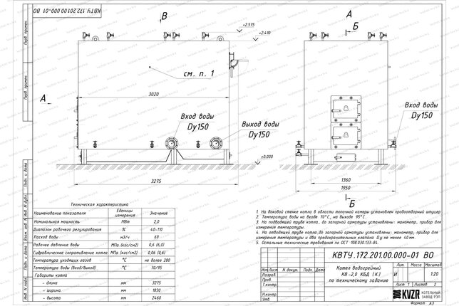 Котел 2.0 МВт уголь дрова с колосниками чертеж
