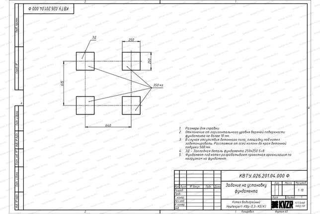 Чертеж изготовления фундамента котла 0.3 МВт угольного с колосниками