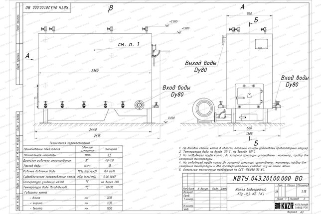 Котел КВр 0.5 с колосниками чертеж